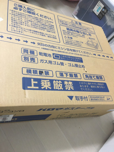 ガスコンロ、新品未使用