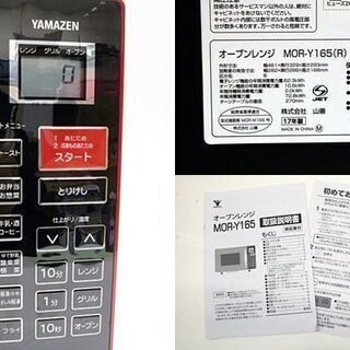 取引限定　ヤマゼン　オーブンレンジ　MOR-Y165　レッド　2017年製　庫内寸法:幅282mm 奥行286mm 高さ約168mm　ターンテーブル直径:27cmの画像
