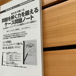 【裁断済み】現役東大生が書いた 地頭を鍛えるフェルミ推定ノートの画像