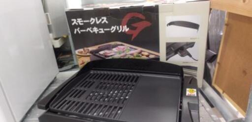スモークレスバーベキューグリル21505
