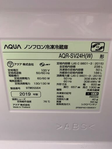 【受付終了】AQUA　電気冷蔵庫　AQR-SV24H(W)　2019年度製