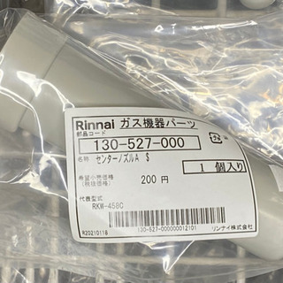 【新品未使用】食洗機パーツ4点セット リンナイRKW-V45A用の画像