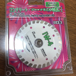 アイビックス　IW-4 ダイヤモンドカッター
