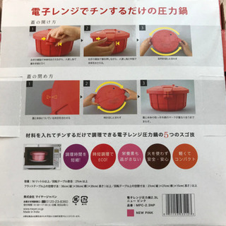 【お渡し予定者決まりました】新品未使用 マイヤー 電子レンジ圧力鍋の画像
