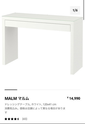 【定価￥14,000】IKEA ドレッシングテーブル ホワイト