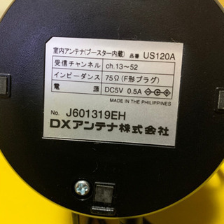 ブースター内蔵の室内アンテナの画像