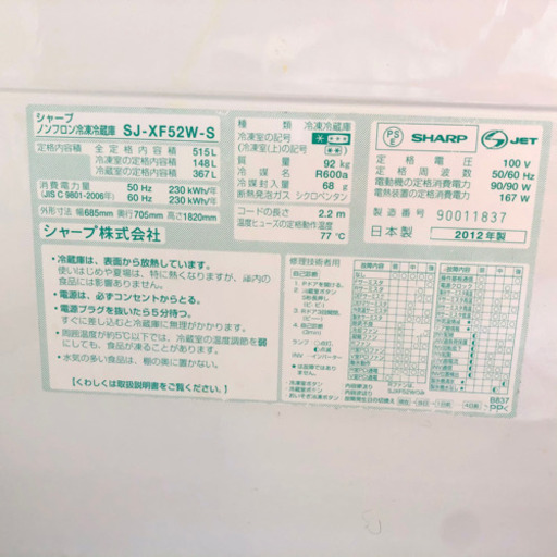 【ありがとうございました！】☆★大容量！ファミリーサイズ！！515L シャープ SJ-XF52W-S★☆ 