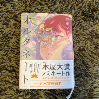 オルタネート