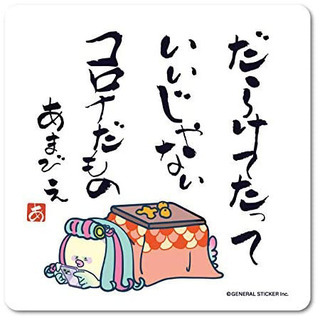 コロナ下での生活