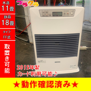 P3086 4月〜9月まで割引中！ サンポット 2015年製 FF-4210TL FF式石油