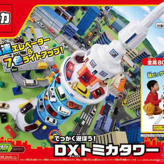 新品未開封　トミカワールド でっかく遊ぼう！DXトミカタワー トミカ 