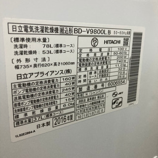 日立　ドラム式洗濯機の画像