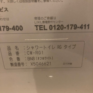 ウォッシュレット