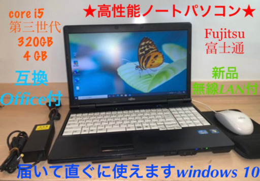 【数量限定】①富士通 ノートパソコン　LIFEBOOK A572 i5 HDD320GB Core i5 無線LAN Windows10