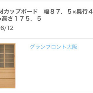 無印良品カップボード