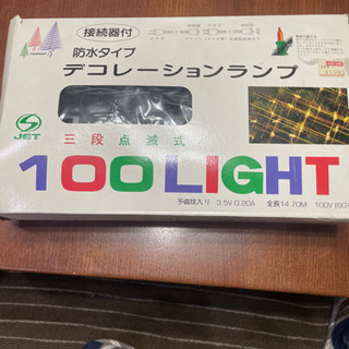 デコレーションランプ