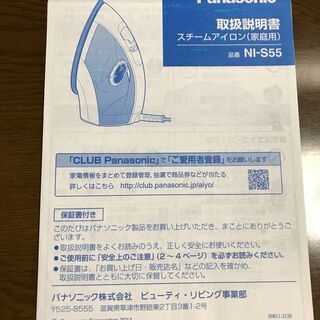 パナソニック スチームアイロン NI-S55の画像