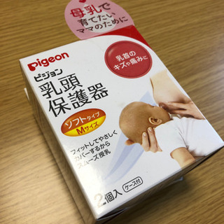 ピジョン乳頭保護器