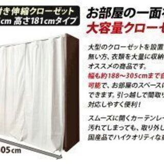 【終了】組み立て クローゼット （幅188-305cmと伸縮可能...