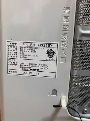 コロナ石油ファンヒーターです。