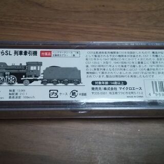 A9905 マイクロエース  C57-135 さようならSL列車牽引車 の画像