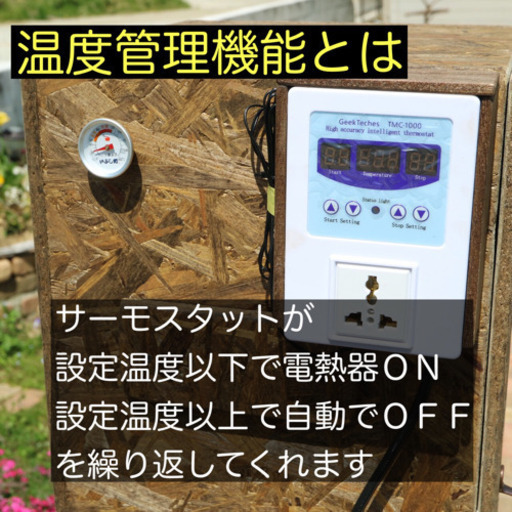 温度管理できる『燻製器』電熱器セット！
