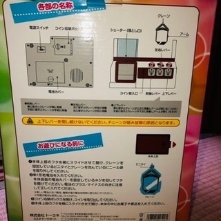 クレーンゲーム（無料・引き取りのみ）の画像