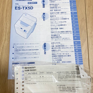 美品！！傷なし！保証書つきSHARP♡洗濯機♡5.5kg♡乾燥機つきの画像
