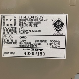 コロナ石油ファンヒーターです。2012年製です。の画像