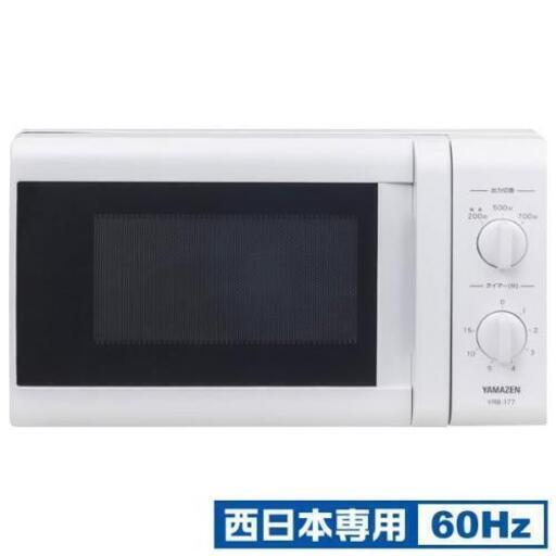 電子レンジ　YAMAZEN　YRB-177（W）[17L ホワイト 60Hz(西日本地域対応)]