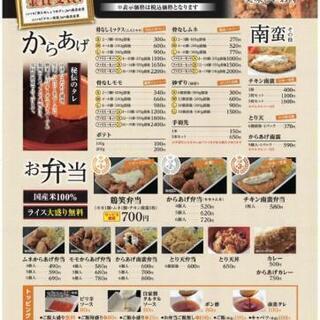 鶏笑平岡店 − 兵庫県