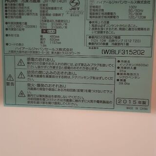 冷蔵庫　Haier 単身・少人数用の画像