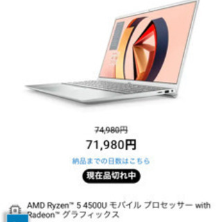 【新品、未使用】Inspiron 15 5000 （5505）