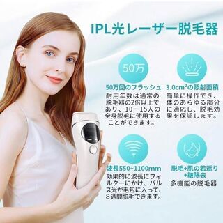 新品　未使用　そのほかも色々激安にて、出品してます！！レーザー脱毛器 光美容機 IPL光脱毛器 光エステ 50万発照射 5段階調整可能 液晶LCDスクリーン搭載 安全 便利 永久脱毛 全身適用 男女兼用 交流式 日本語説明書付きの画像