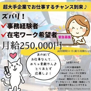 急募☆★事務経験者はチャンス到来☆★超有名OS企業のパートナー事...