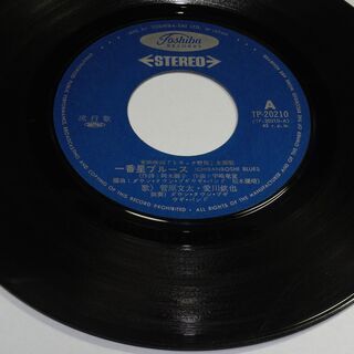 一番星ブルース等　昔のシングルレコード5枚　倉庫にあったもの　ア...