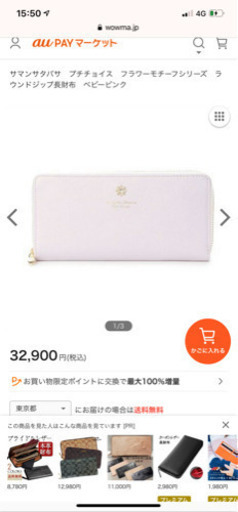 Samantha Thavasa 長財布