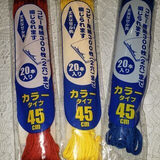 綴りヒモ　カラータイプ赤青黄