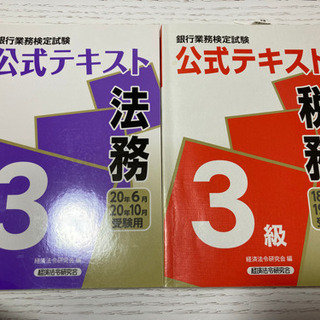 法務　税務　公式テキスト