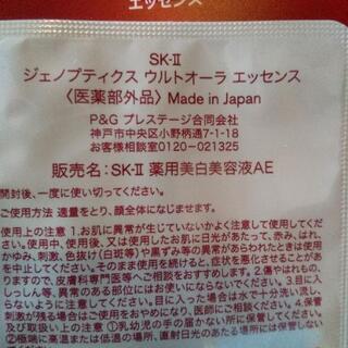 SK-II ピテラ  サンプル2021年5月に届いたものの画像