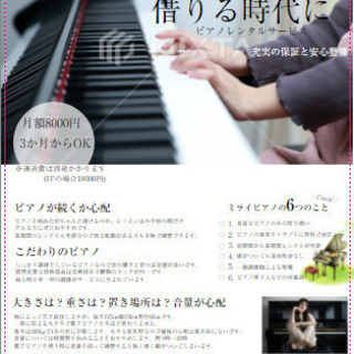ピアノレンタル　月額4000円から