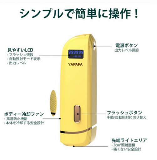 新品未使用　脱毛器