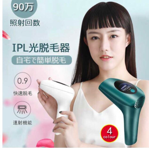 新品！家庭用脱毛器