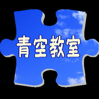 児童指導員　大募集‼