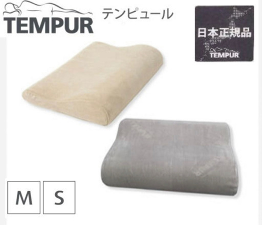 【新品同様】テンピュール枕 新モデル(かためS)