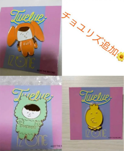 【都内お渡し可能】 IZ*ONE ランダムコレクションコンプセット　twelve
