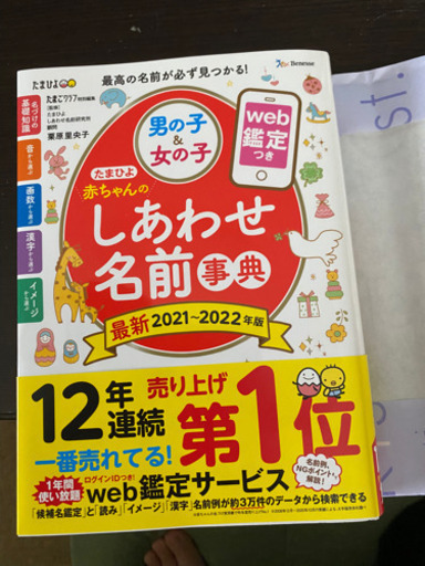 たまひよ赤ちゃんのしあわせ名前事典 2021~2022年版