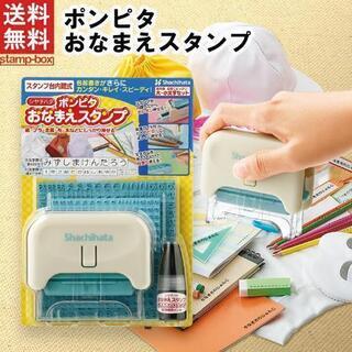 お名前スタンプ　シャチハタ