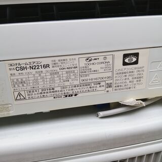 コロナ CORONA Nシリーズ  「CSH-N2216R」 ルームエアコン　6畳 100V対応 ホワイトの画像