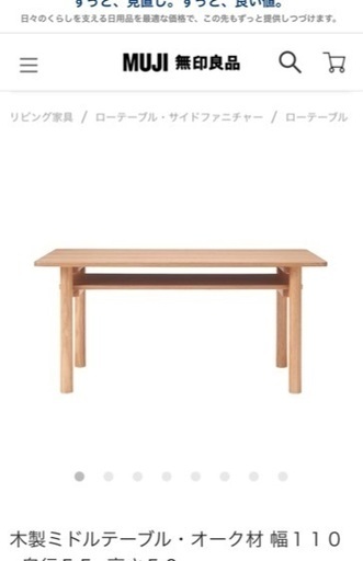 無印良品 ミドルテーブル ローテーブル